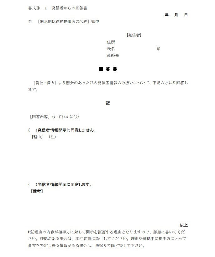回答書
