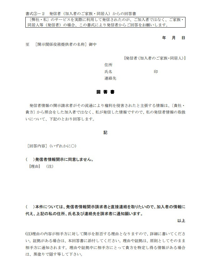 回答書