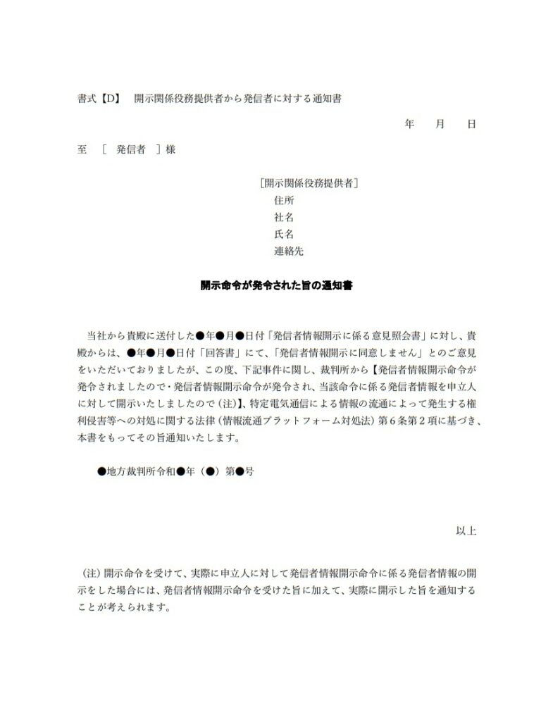 「開示命令が発令された旨の通知書」が届いたら?すぐに弁護士に相談・その理由は? - 弁護士法人 法の里